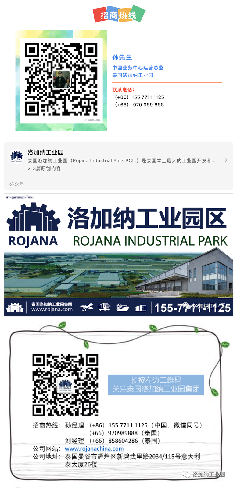 【泰国投资】如何向泰国工业区管理局(I-EA-T)申请购买土地